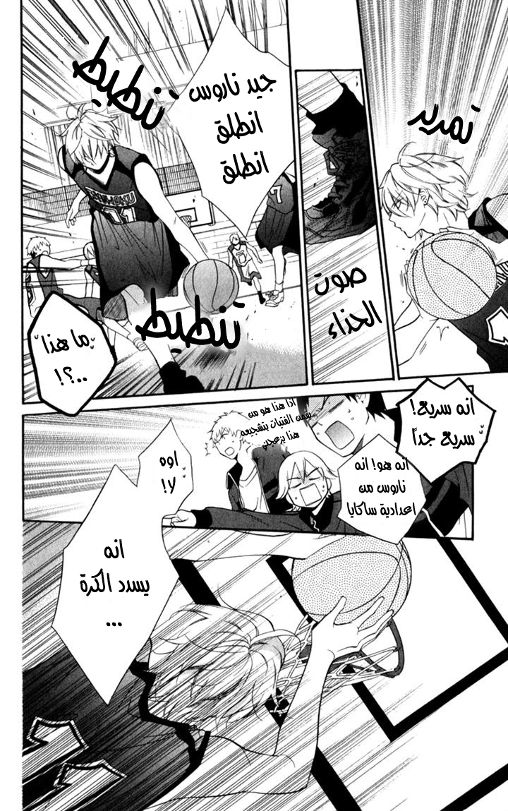 Namaikizakari: Chapter 9 - Page 12