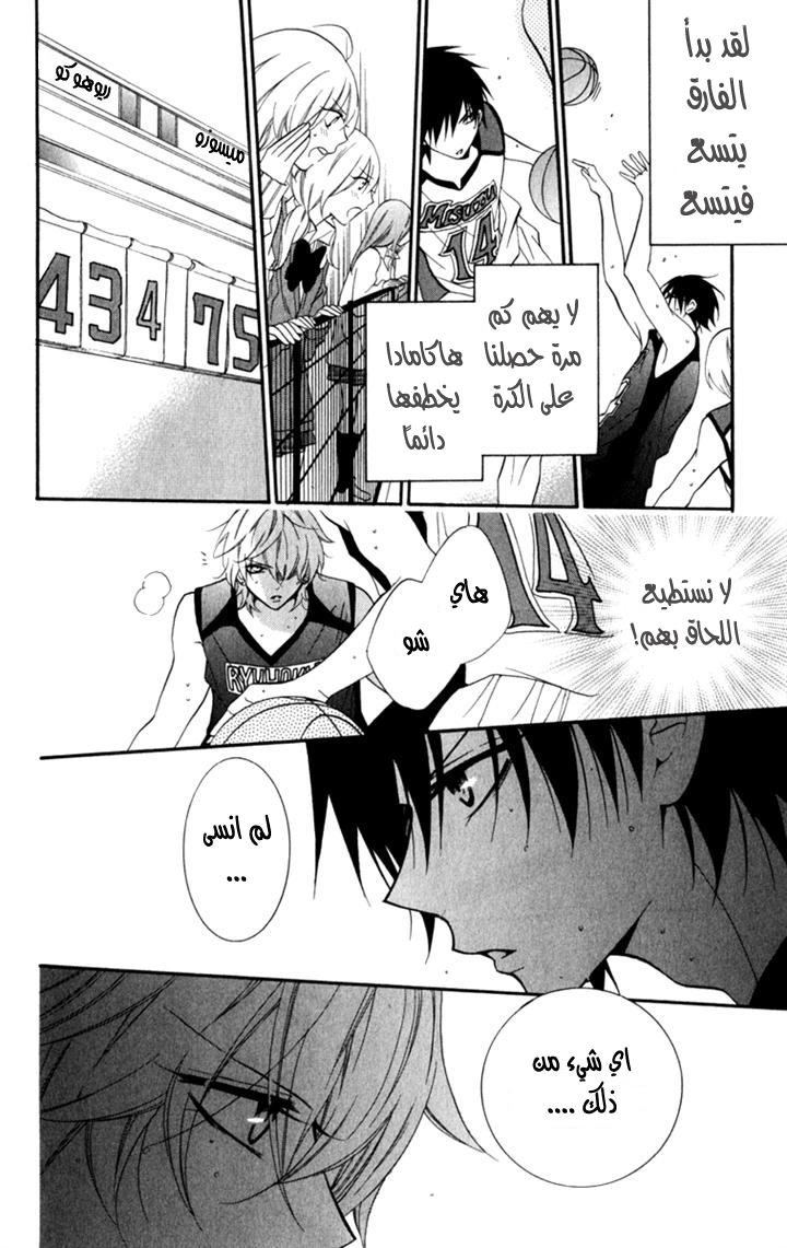 Namaikizakari: Chapter 9 - Page 16