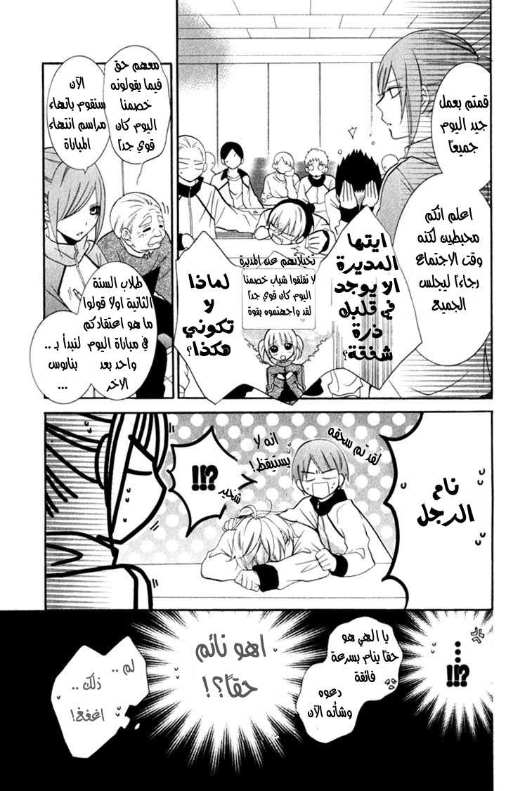 Namaikizakari: Chapter 9 - Page 21