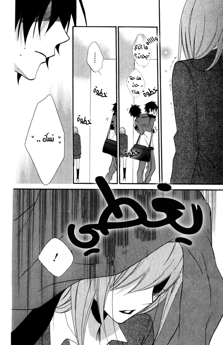 Namaikizakari: Chapter 9 - Page 28