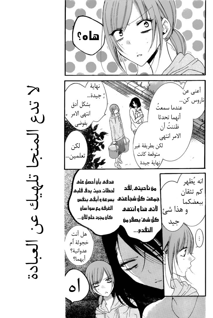 Namaikizakari: Chapter 90 - Page 6