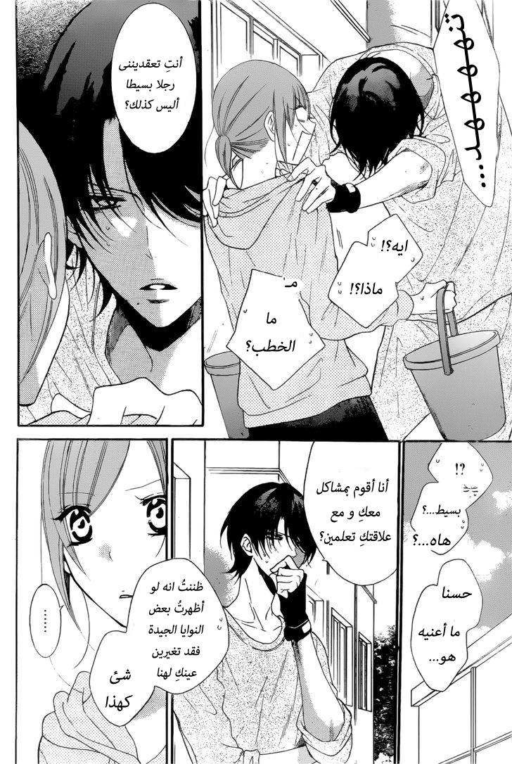 Namaikizakari: Chapter 90 - Page 9