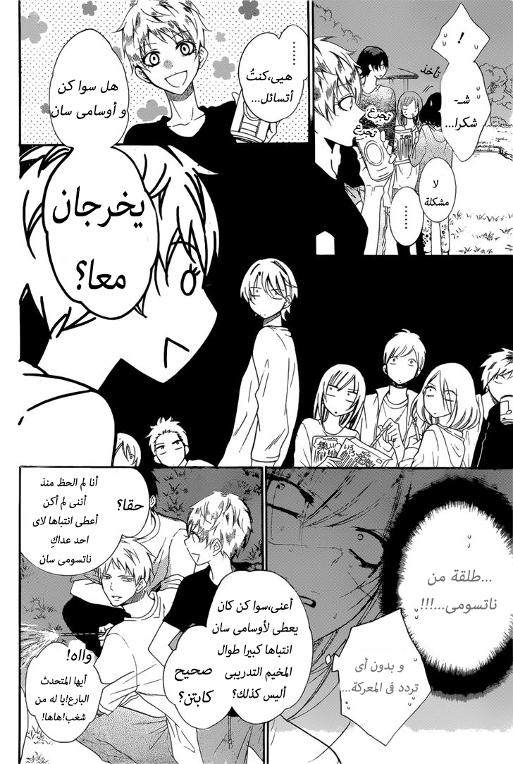 Namaikizakari: Chapter 90 - Page 13
