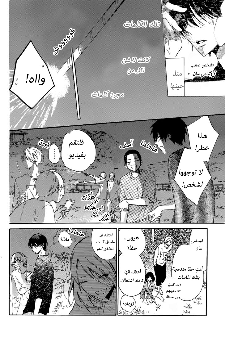 Namaikizakari: Chapter 90 - Page 15