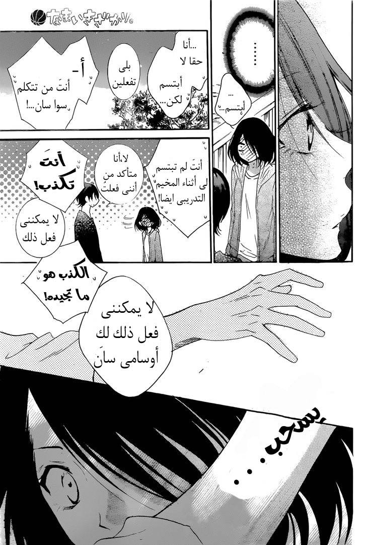 Namaikizakari: Chapter 90 - Page 20