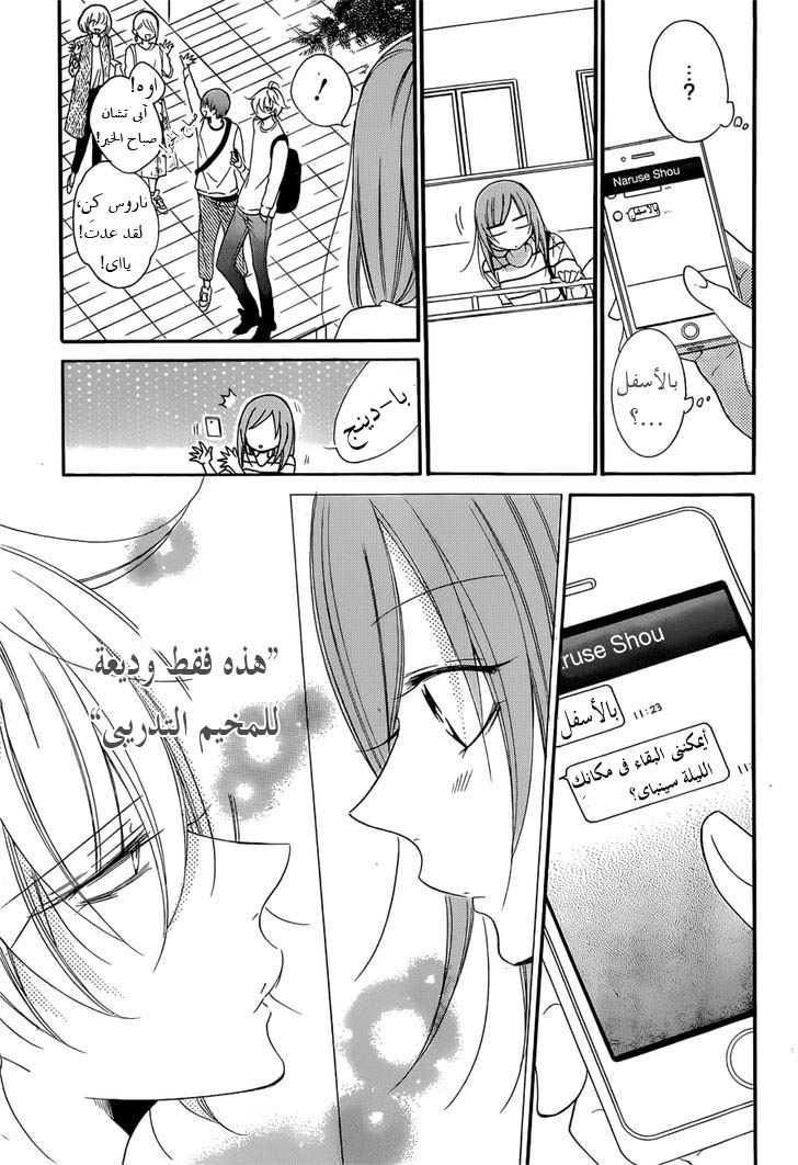 Namaikizakari: Chapter 91 - Page 4
