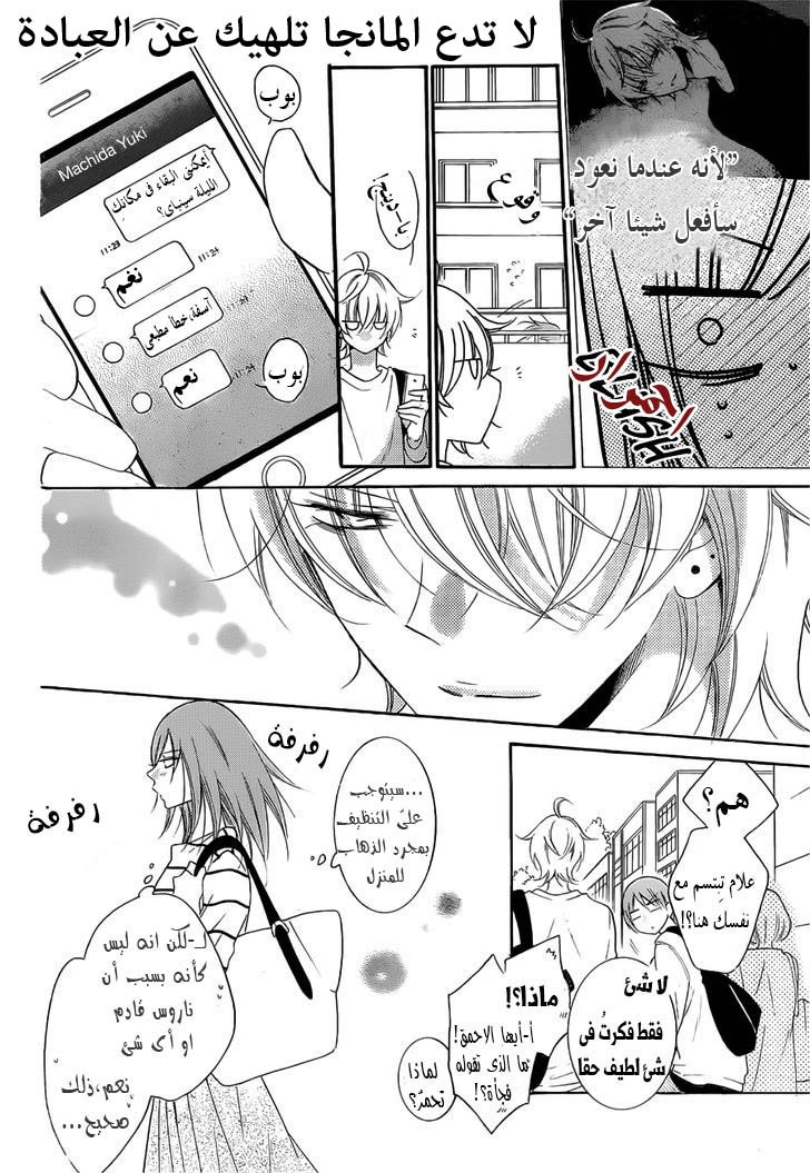 Namaikizakari: Chapter 91 - Page 5