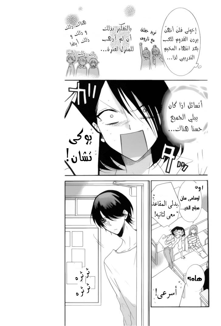 Namaikizakari: Chapter 91 - Page 6