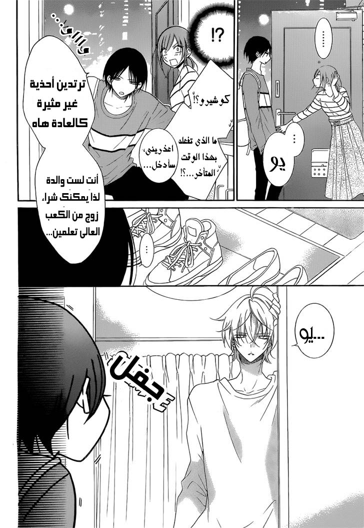 Namaikizakari: Chapter 91 - Page 14