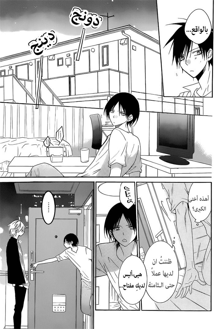 Namaikizakari: Chapter 91 - Page 21