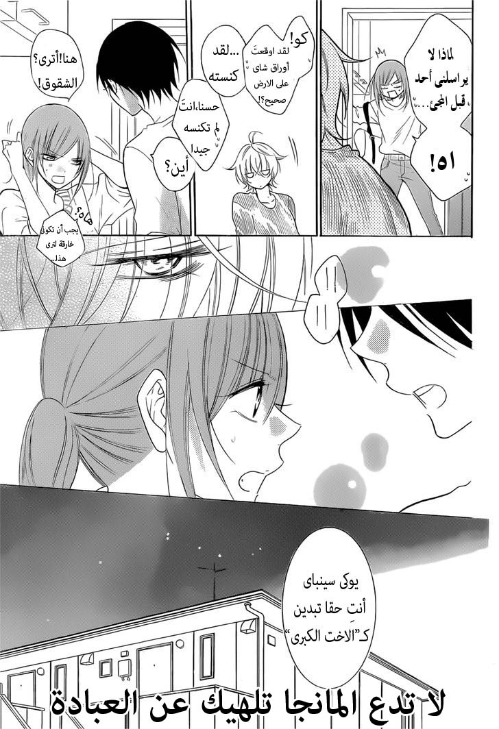 Namaikizakari: Chapter 91 - Page 25
