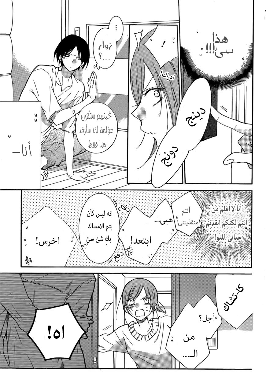 Namaikizakari: Chapter 92 - Page 3