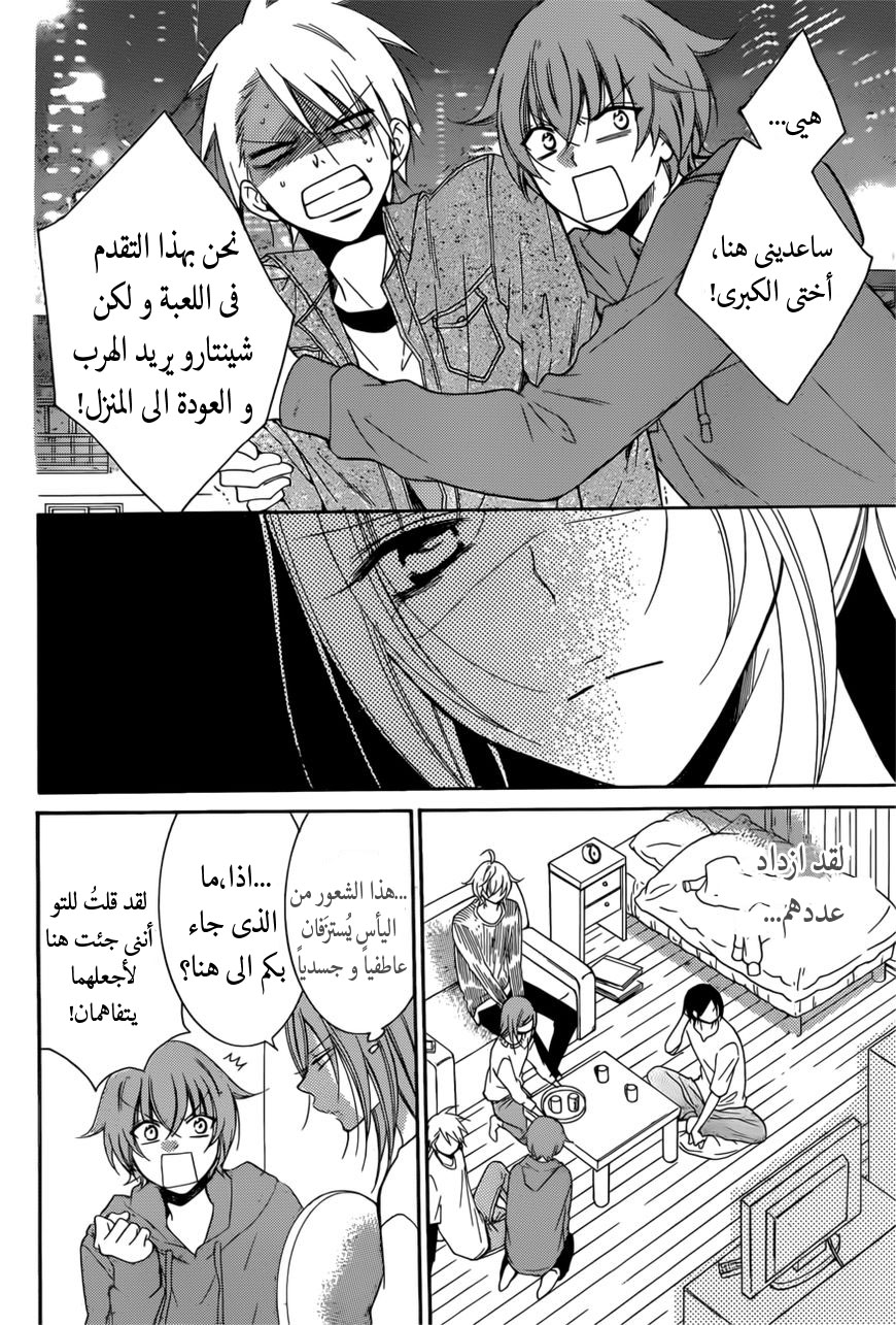 Namaikizakari: Chapter 92 - Page 4