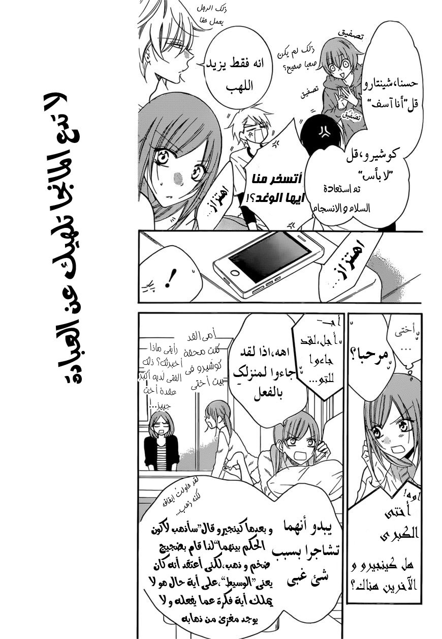 Namaikizakari: Chapter 92 - Page 5