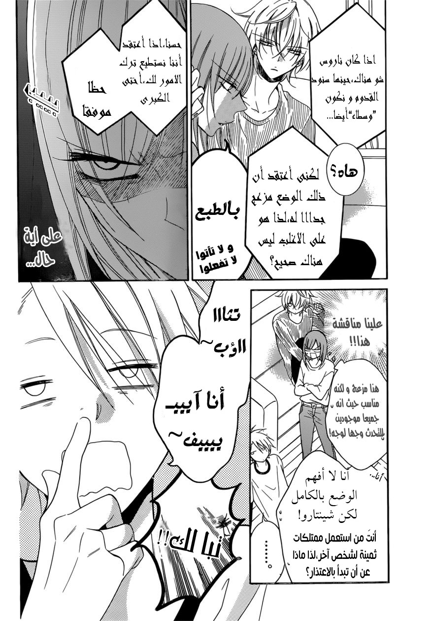 Namaikizakari: Chapter 92 - Page 6