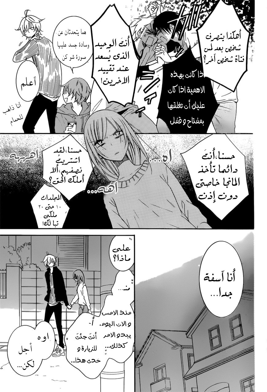 Namaikizakari: Chapter 92 - Page 7