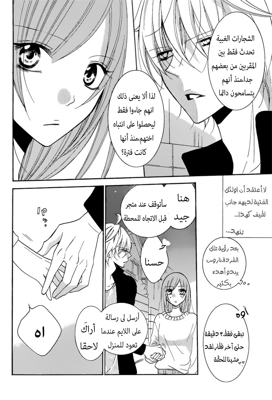 Namaikizakari: Chapter 92 - Page 8