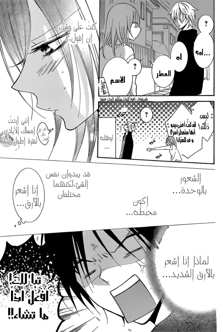 Namaikizakari: Chapter 92 - Page 9