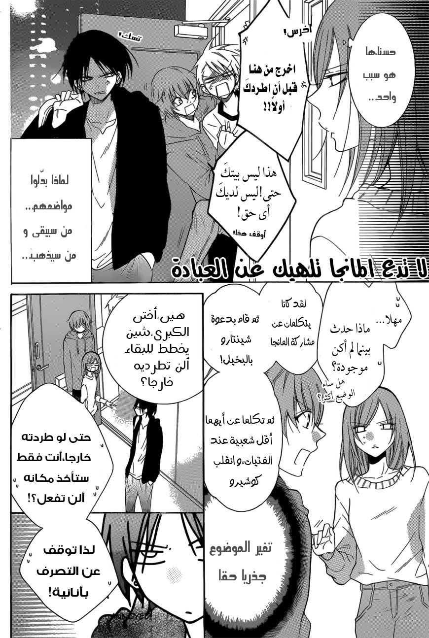 Namaikizakari: Chapter 92 - Page 10
