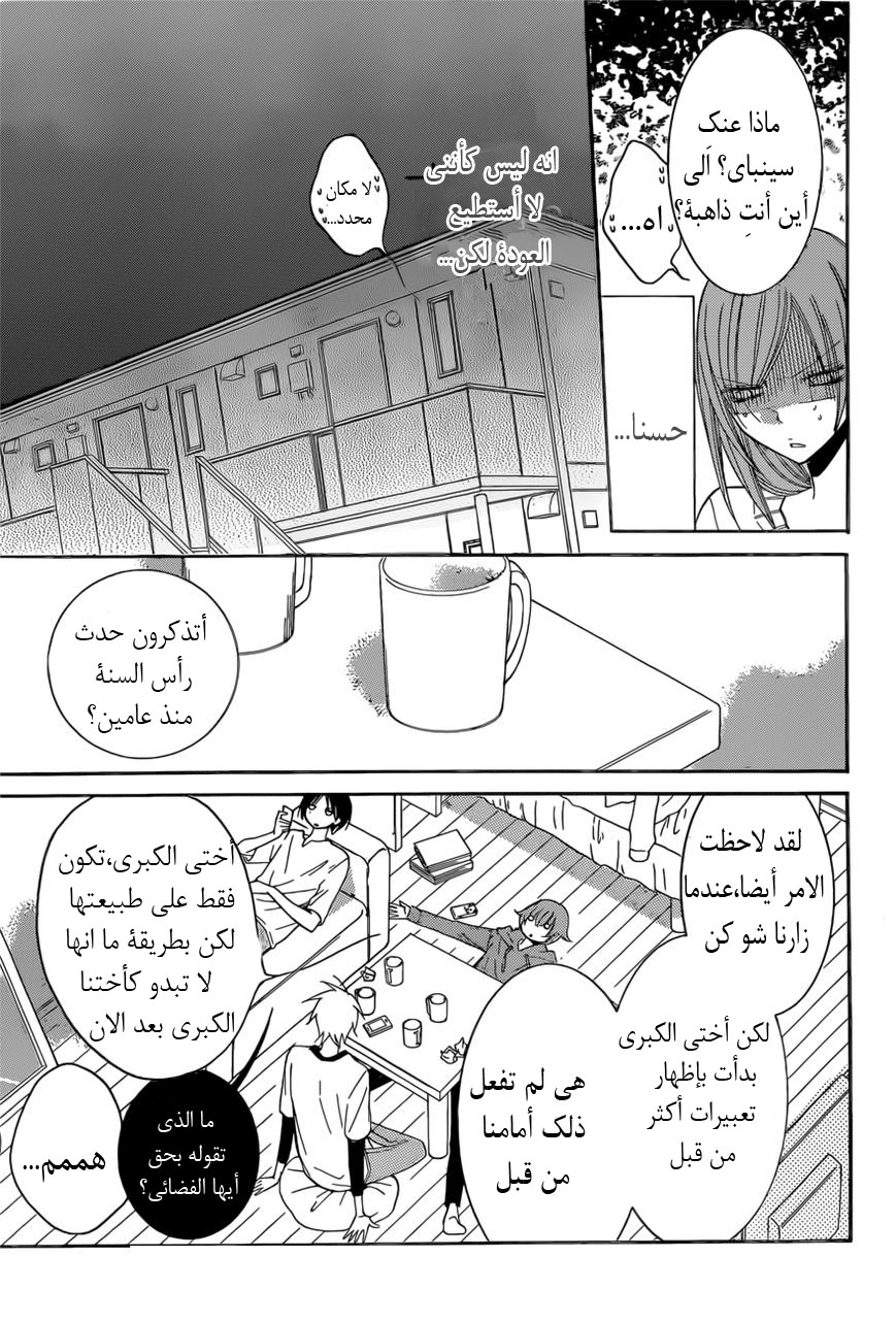 Namaikizakari: Chapter 92 - Page 17