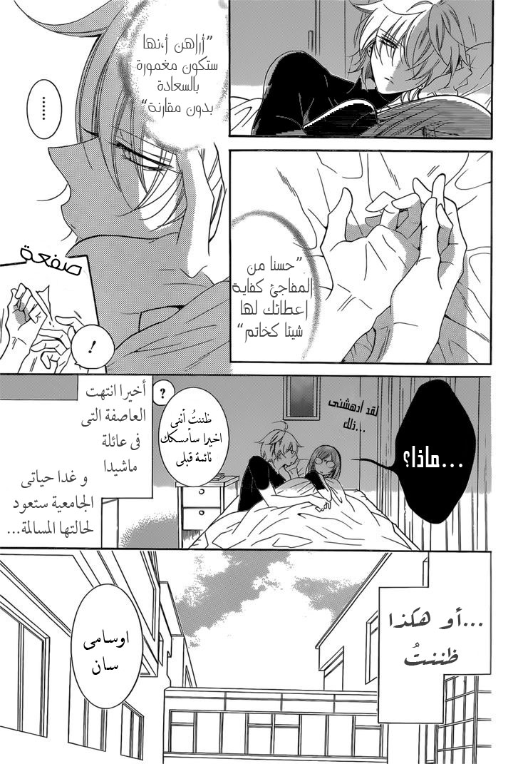 Namaikizakari: Chapter 93 - Page 3