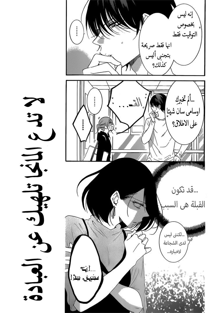 Namaikizakari: Chapter 93 - Page 5