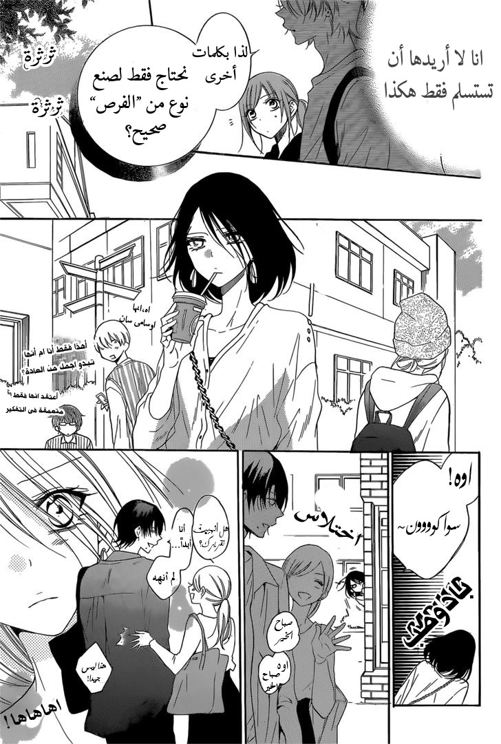 Namaikizakari: Chapter 93 - Page 11