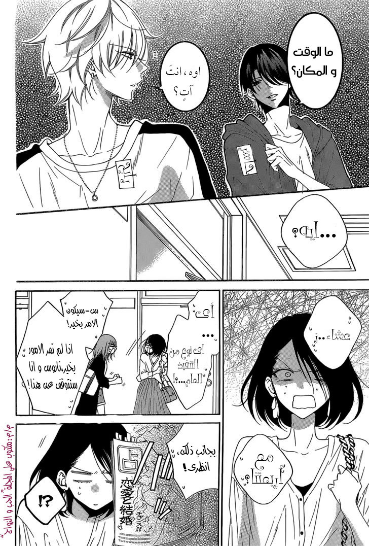 Namaikizakari: Chapter 93 - Page 14