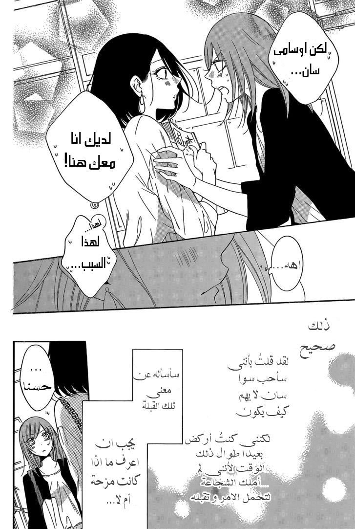 Namaikizakari: Chapter 93 - Page 16