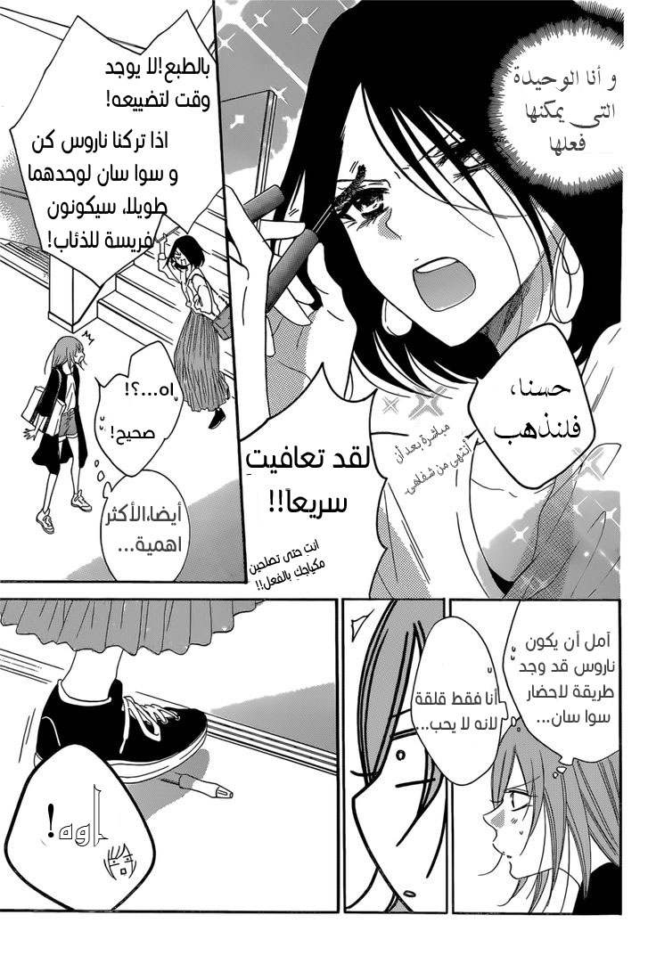 Namaikizakari: Chapter 93 - Page 17