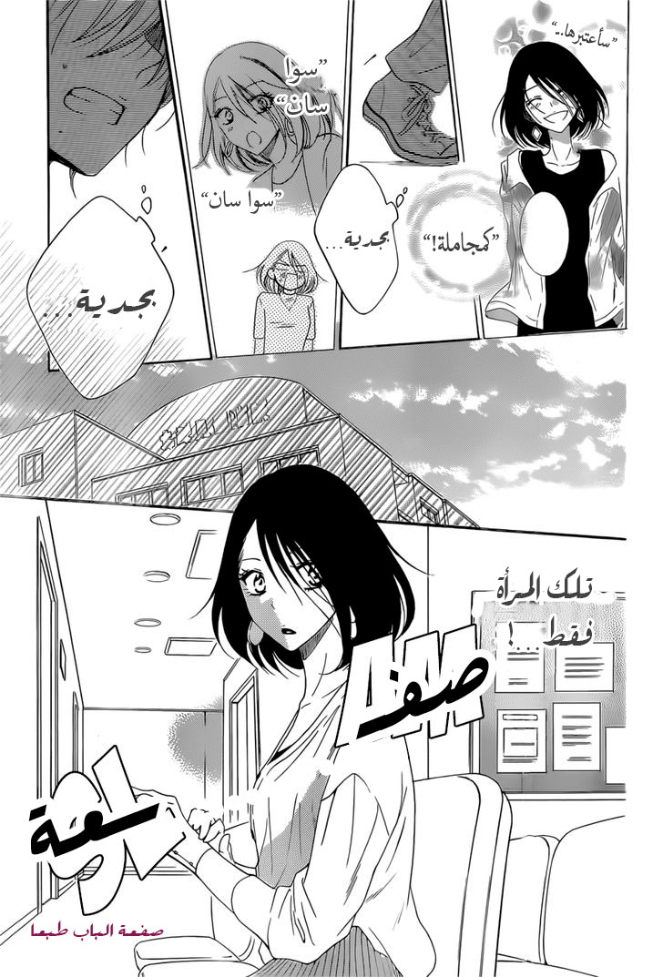 Namaikizakari: Chapter 93 - Page 21