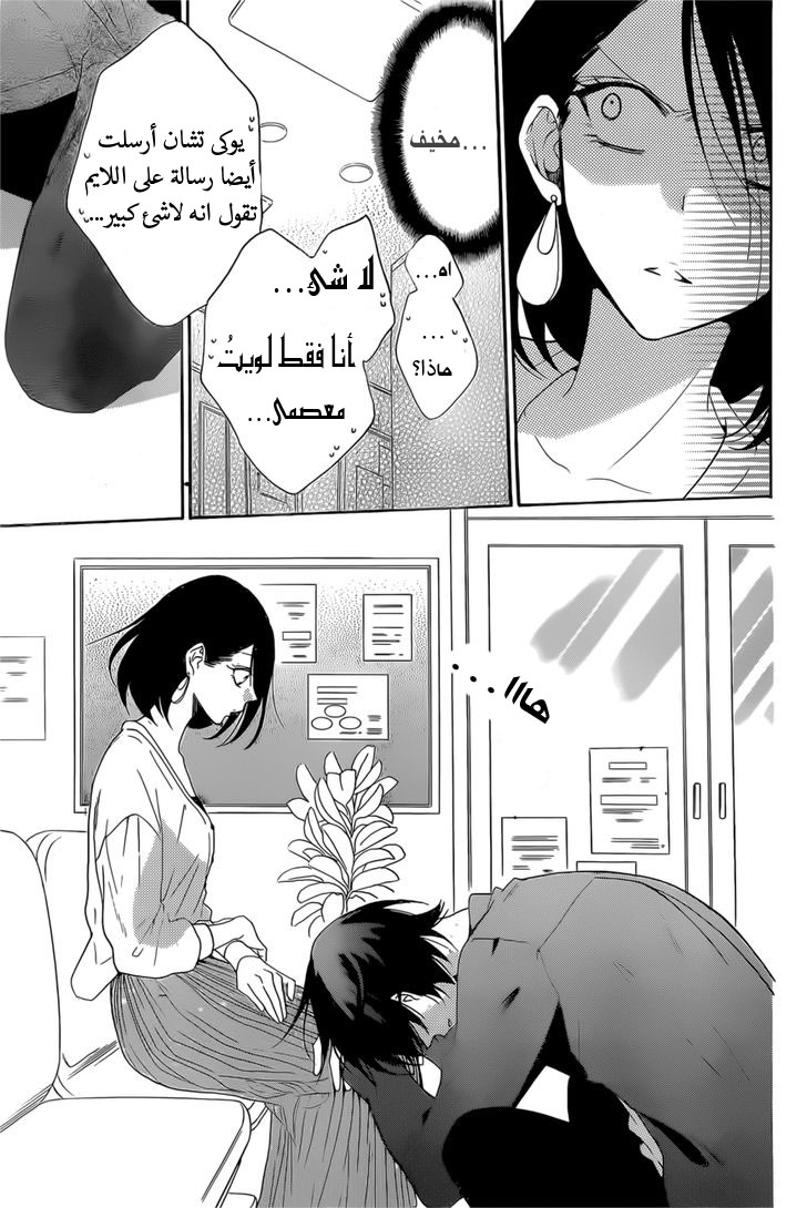 Namaikizakari: Chapter 93 - Page 23