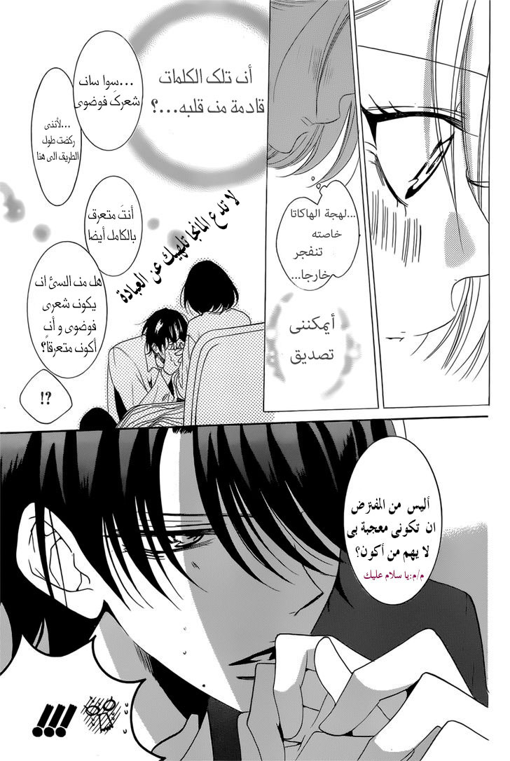 Namaikizakari: Chapter 93 - Page 25