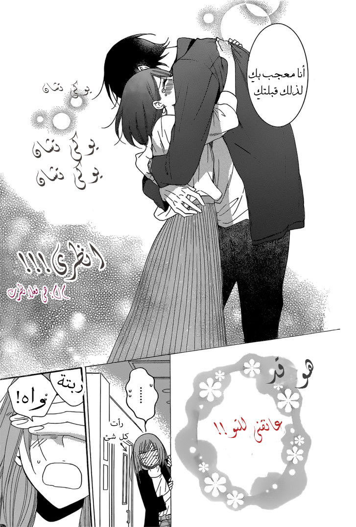 Namaikizakari: Chapter 93 - Page 29