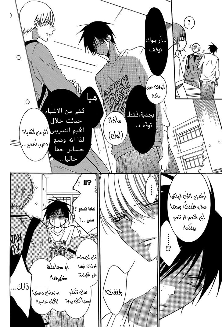 Namaikizakari: Chapter 94 - Page 8