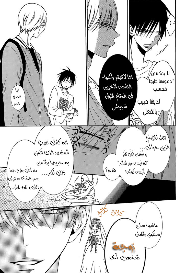 Namaikizakari: Chapter 94 - Page 9
