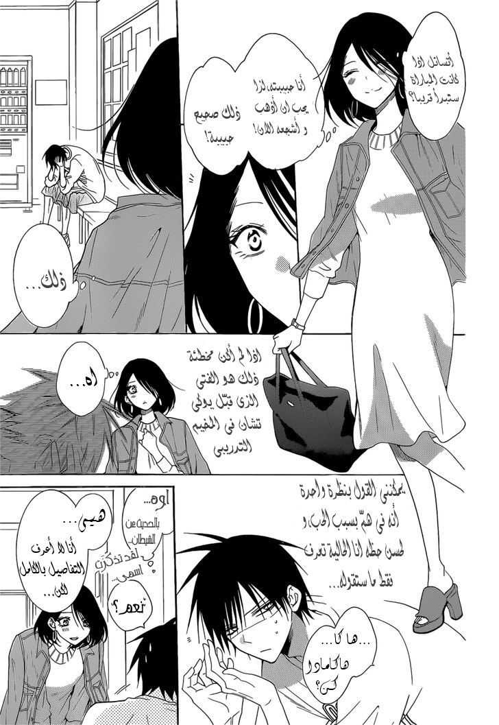 Namaikizakari: Chapter 94 - Page 11