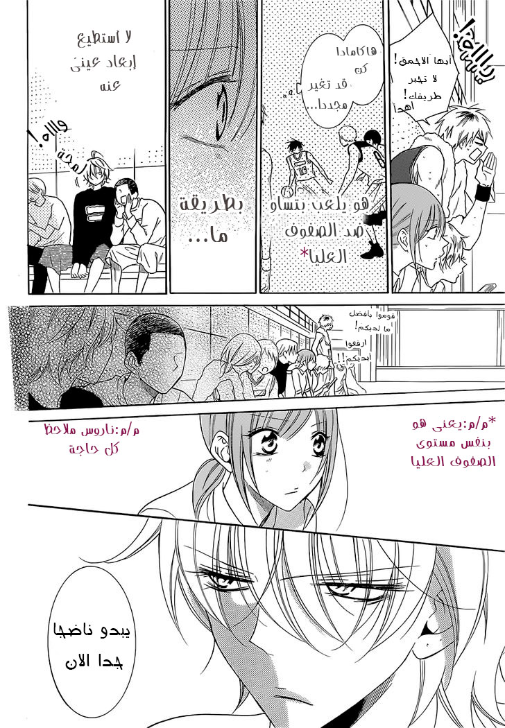 Namaikizakari: Chapter 94 - Page 22