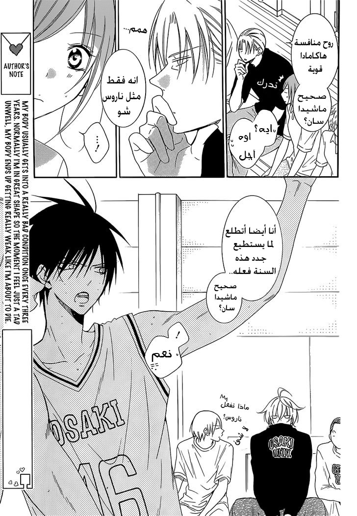 Namaikizakari: Chapter 94 - Page 23