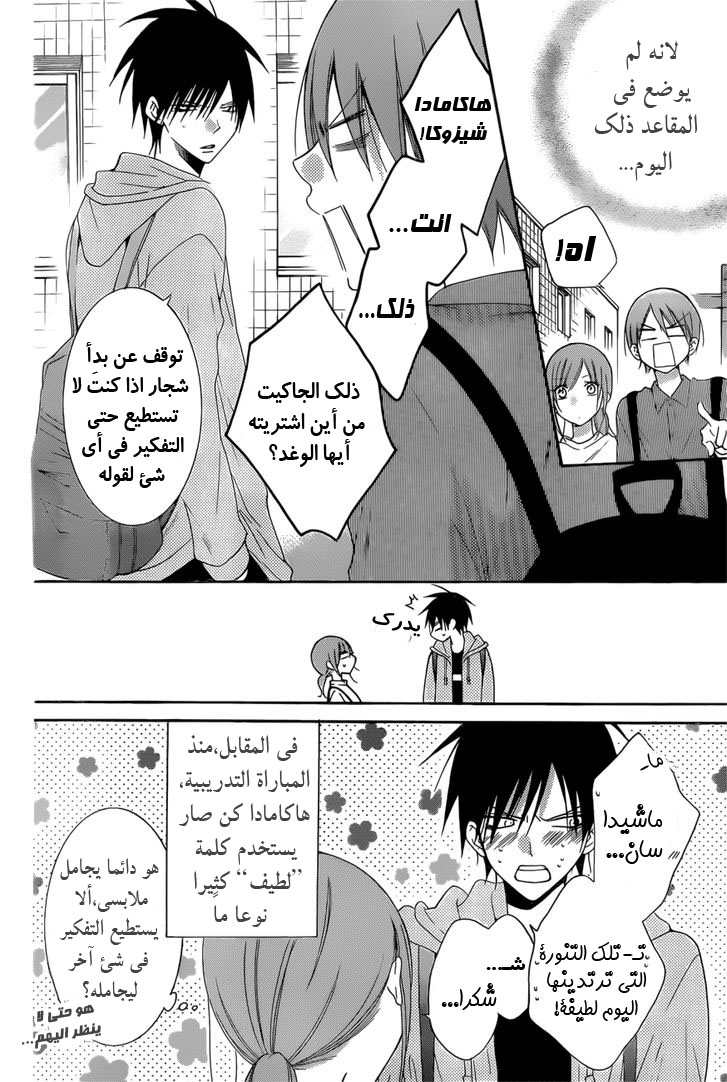 Namaikizakari: Chapter 95 - Page 4