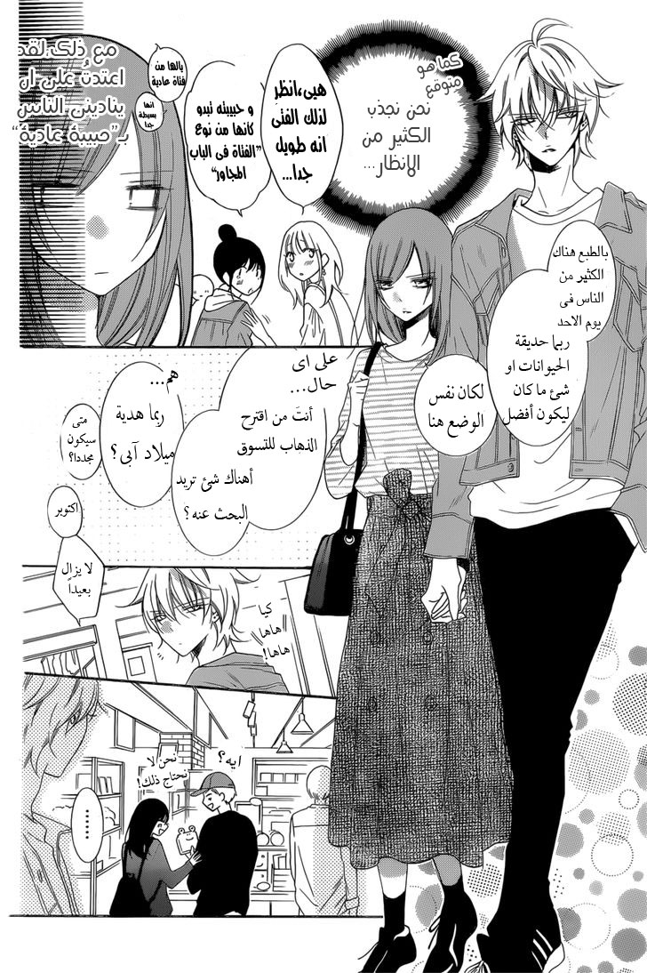 Namaikizakari: Chapter 95 - Page 8