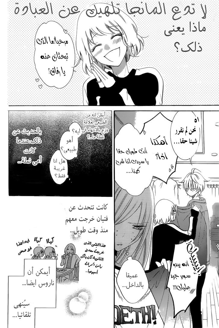 Namaikizakari: Chapter 95 - Page 10