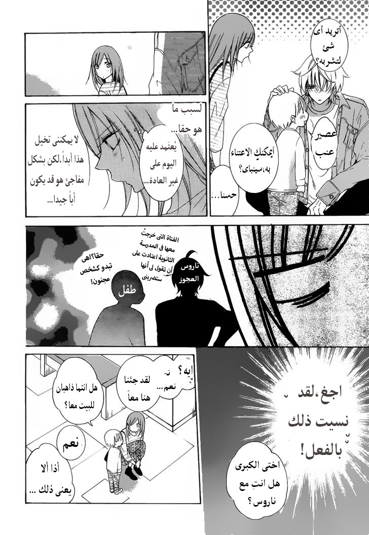 Namaikizakari: Chapter 95 - Page 16