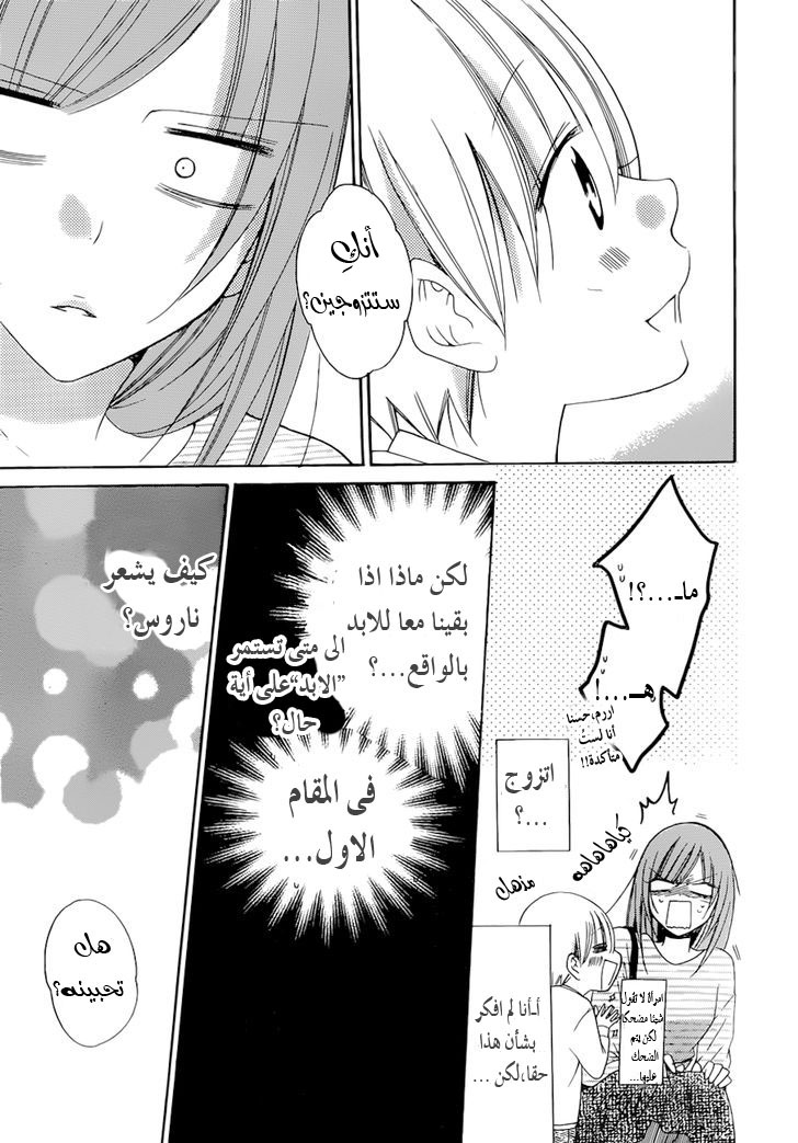 Namaikizakari: Chapter 95 - Page 17