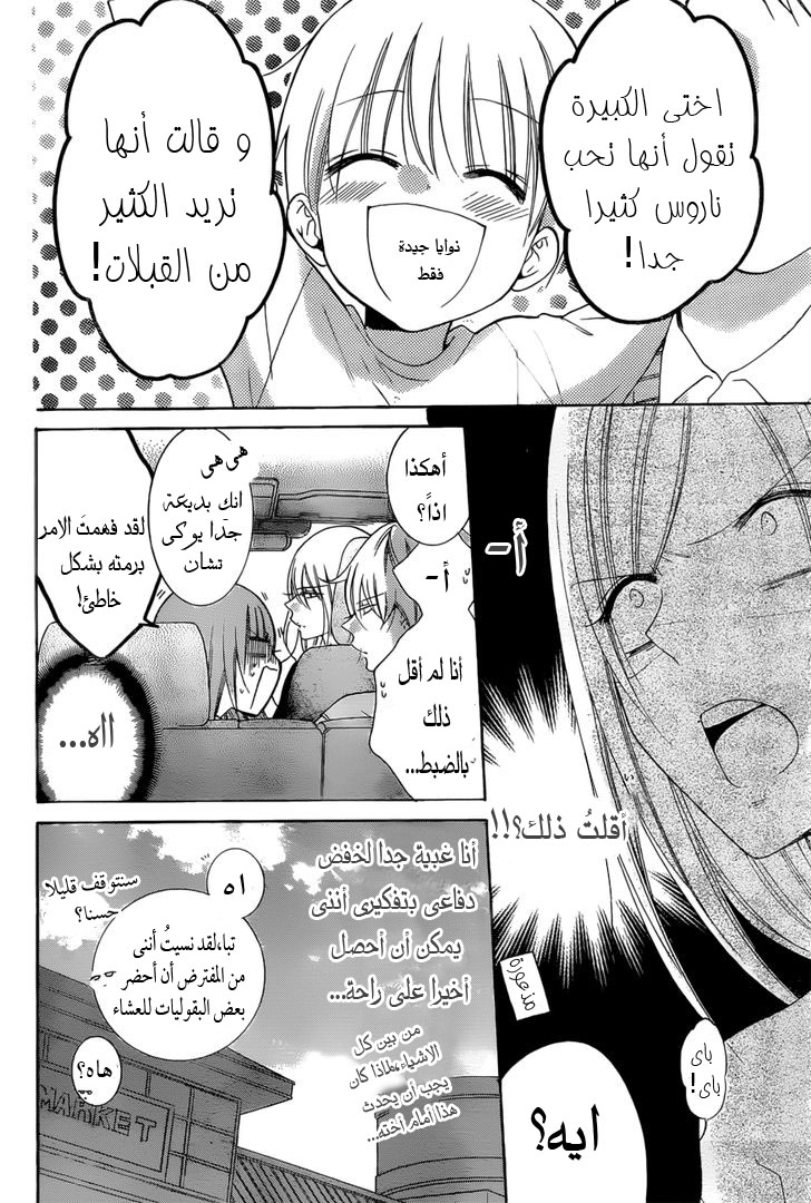 Namaikizakari: Chapter 95 - Page 22