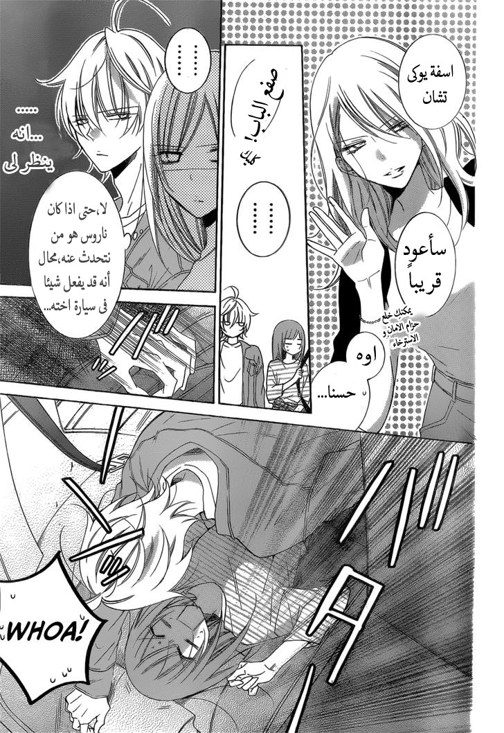 Namaikizakari: Chapter 95 - Page 23