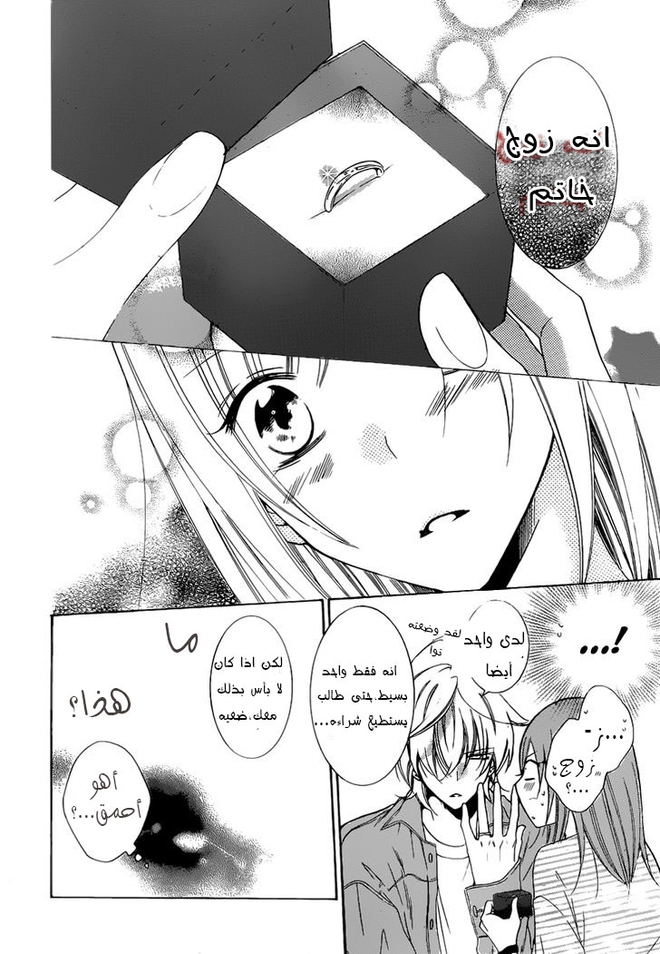 Namaikizakari: Chapter 95 - Page 26