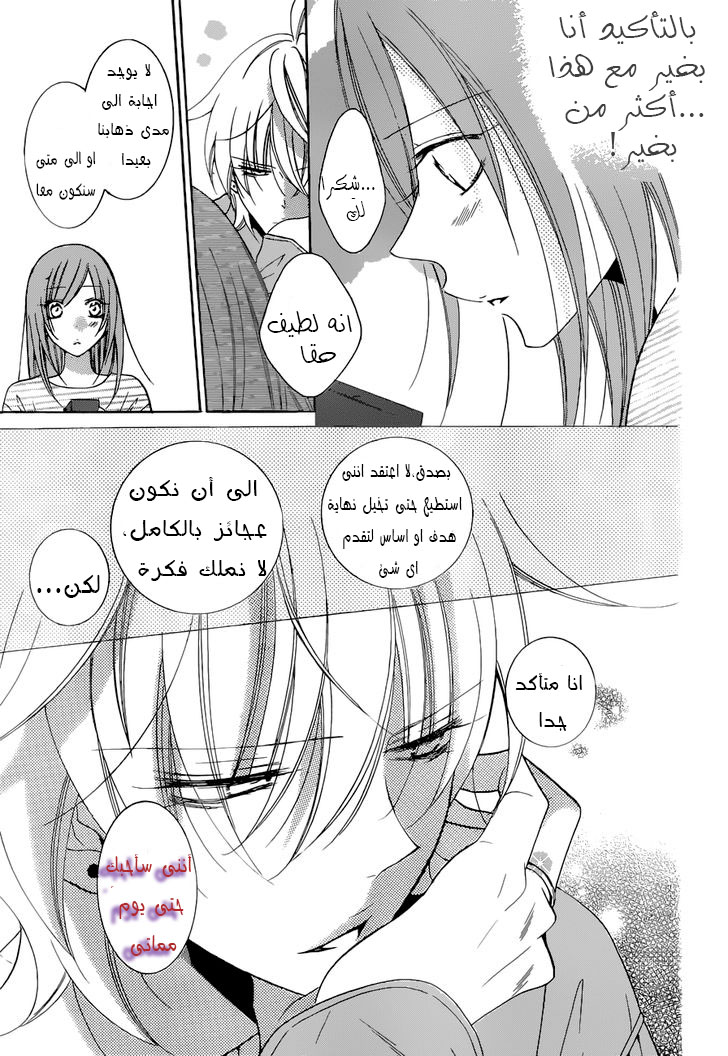 Namaikizakari: Chapter 95 - Page 27