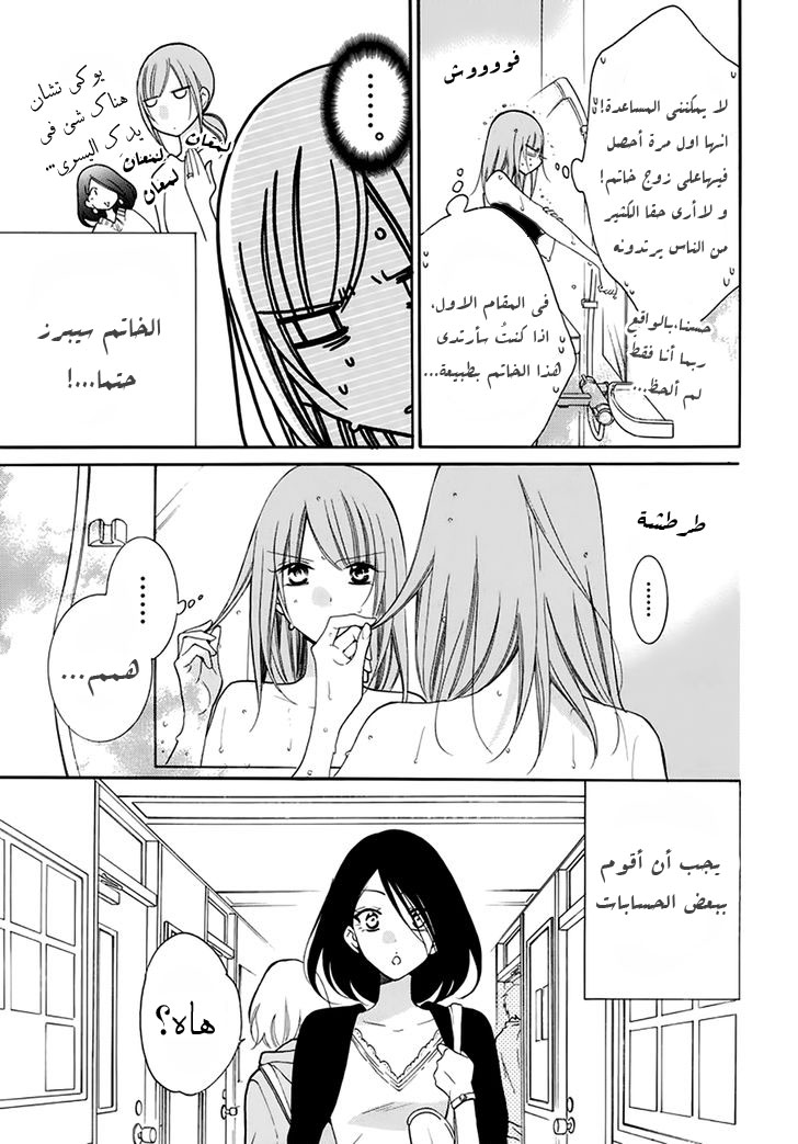 Namaikizakari: Chapter 96 - Page 5