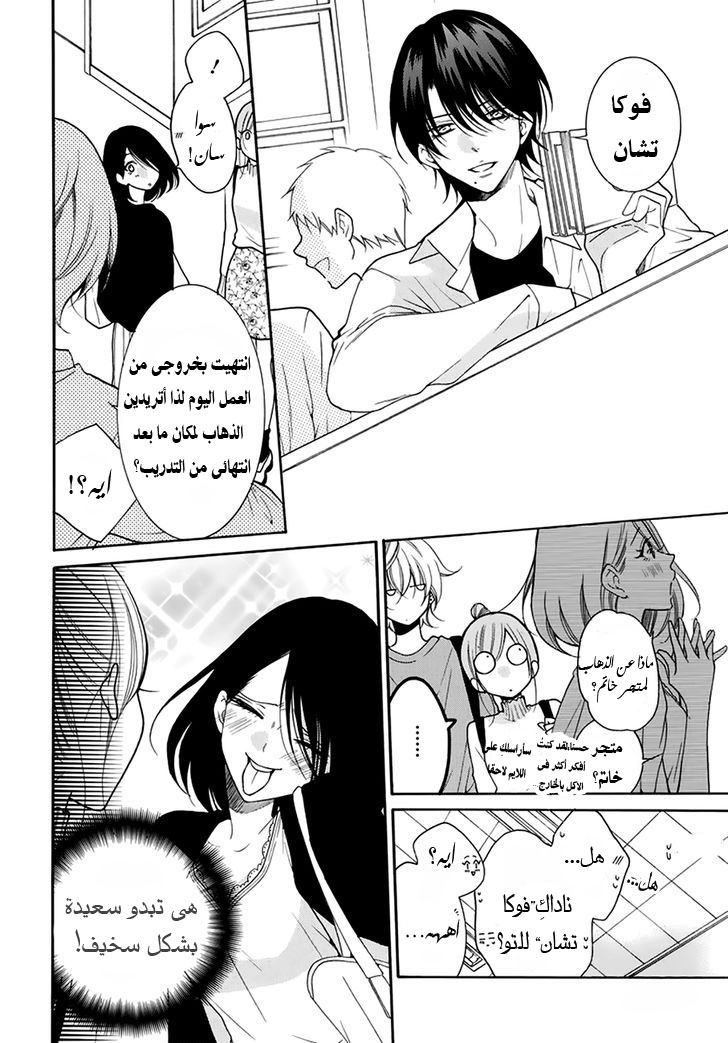 Namaikizakari: Chapter 96 - Page 8